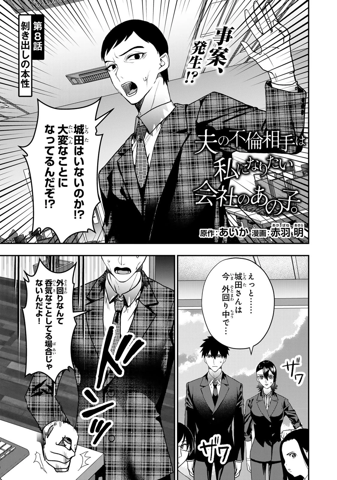 夫の不倫相手は私になりたい会社のあの子。 第8話 - 3