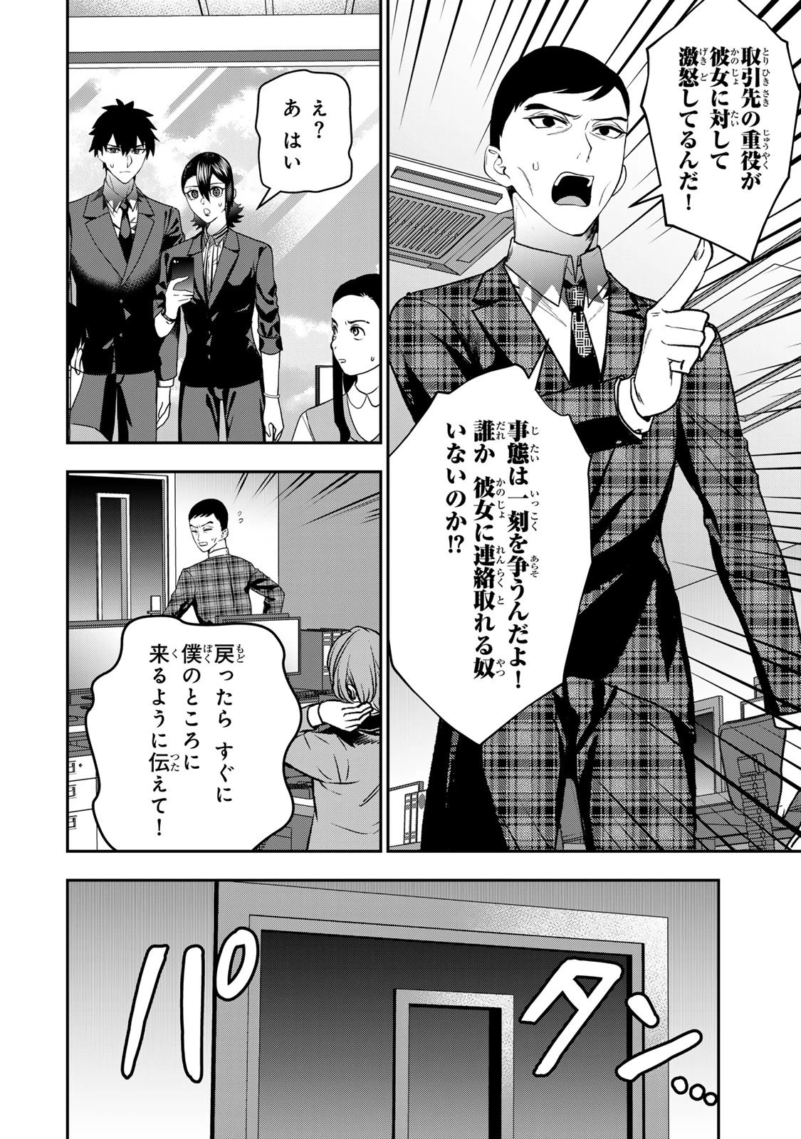 夫の不倫相手は私になりたい会社のあの子。 第8話 - 4
