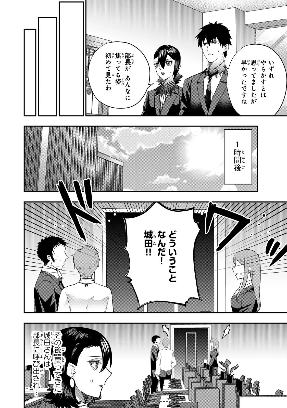夫の不倫相手は私になりたい会社のあの子。 第8話 - 6