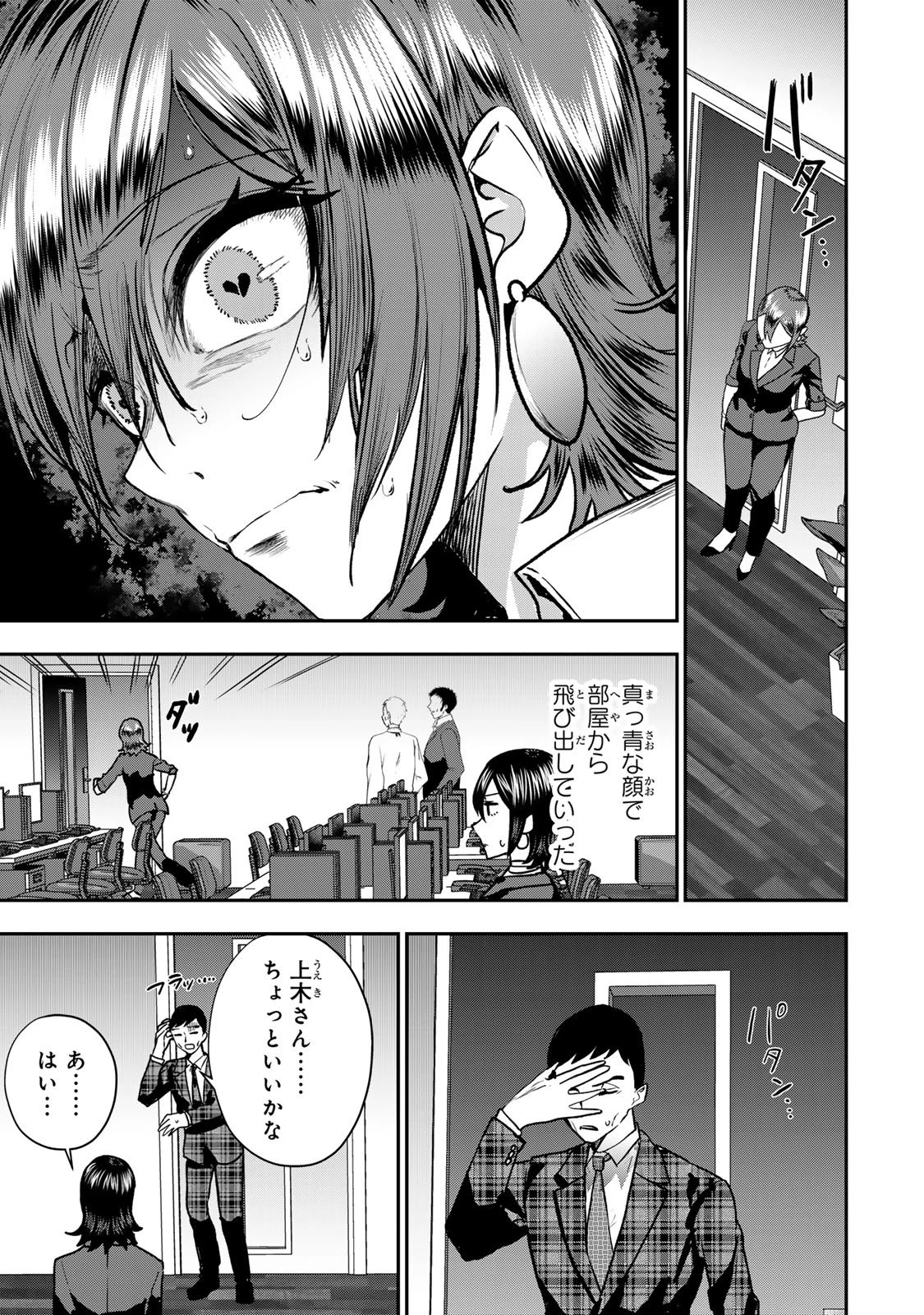 夫の不倫相手は私になりたい会社のあの子。 第8話 - 7