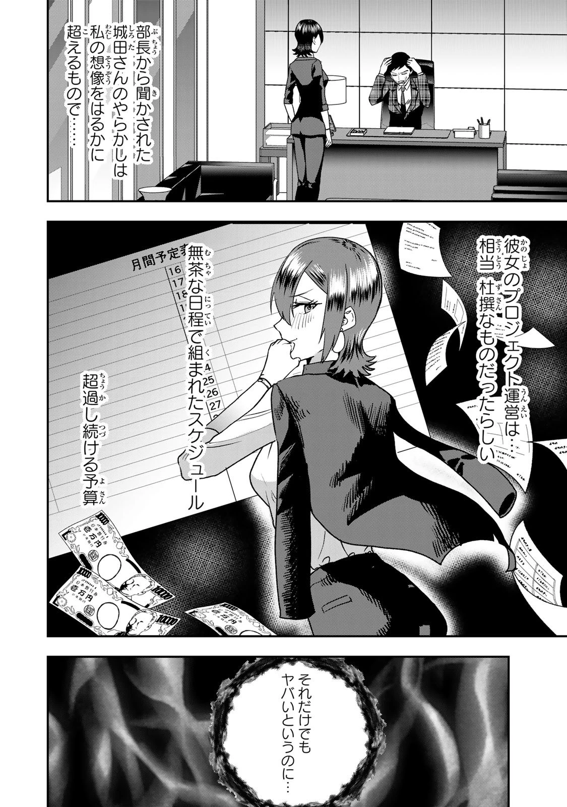 夫の不倫相手は私になりたい会社のあの子。 第8話 - 8