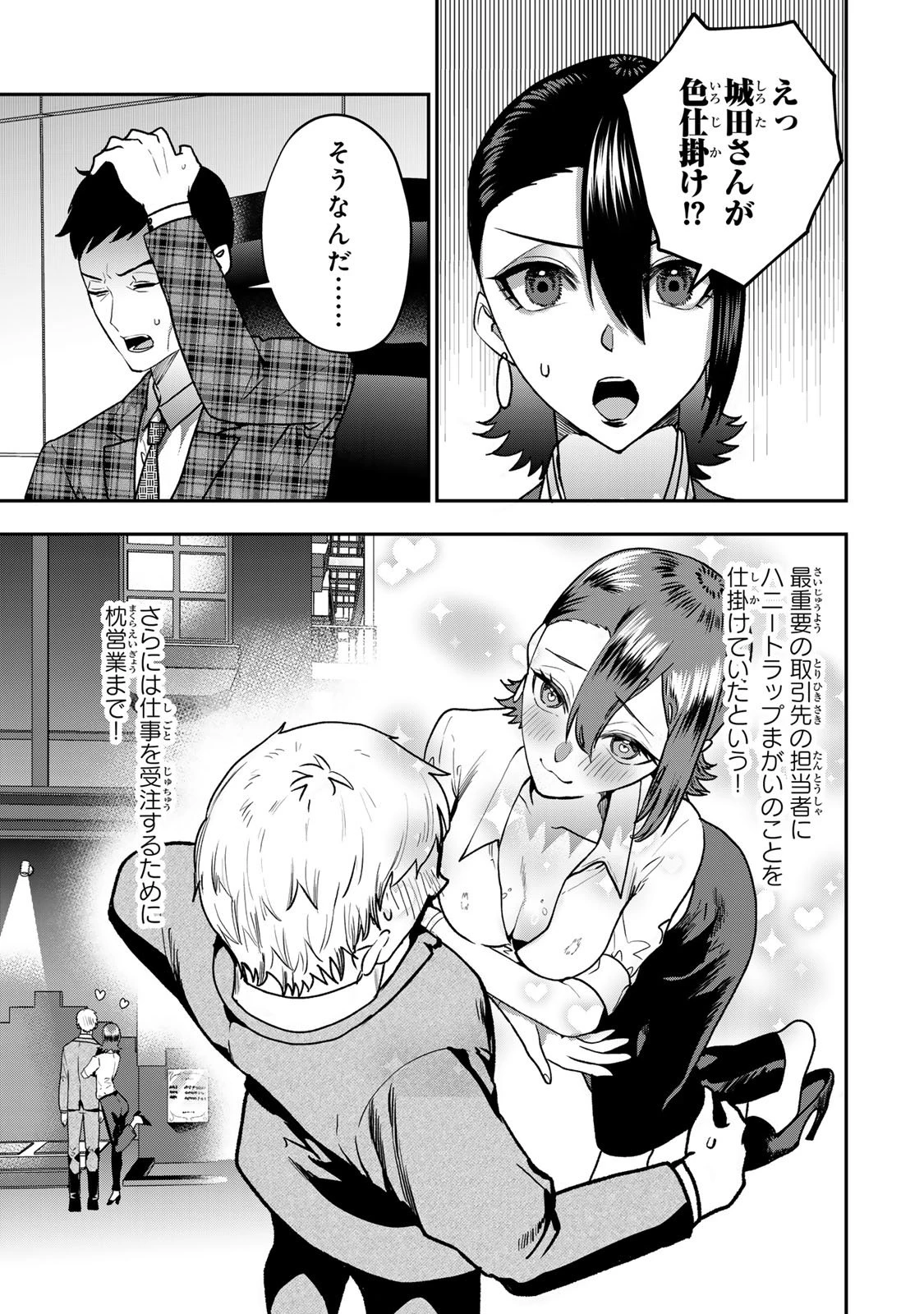 夫の不倫相手は私になりたい会社のあの子。 第8話 - 9