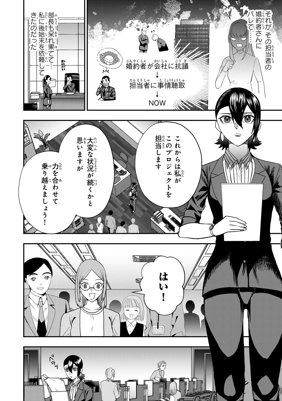 夫の不倫相手は私になりたい会社のあの子。 第8話 - 10