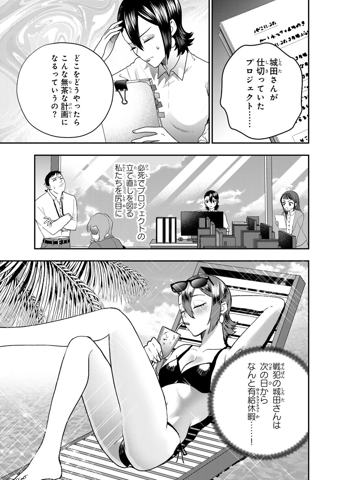 夫の不倫相手は私になりたい会社のあの子。 第8話 - 11