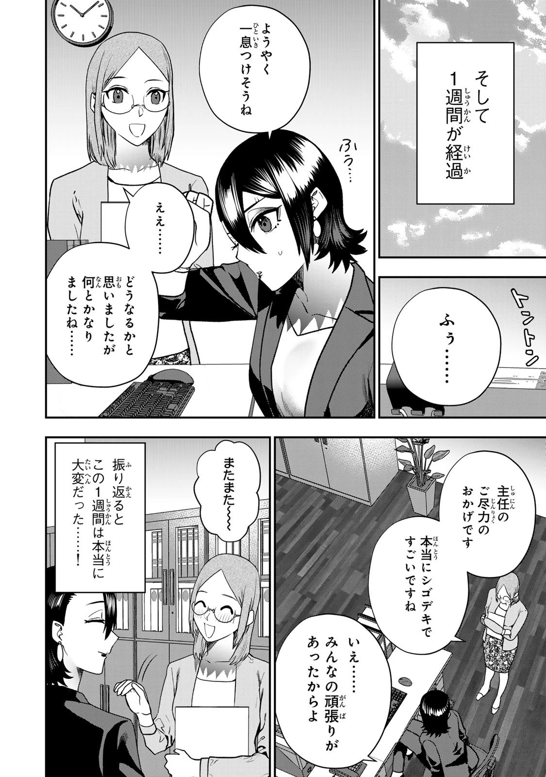 夫の不倫相手は私になりたい会社のあの子。 第8話 - 14