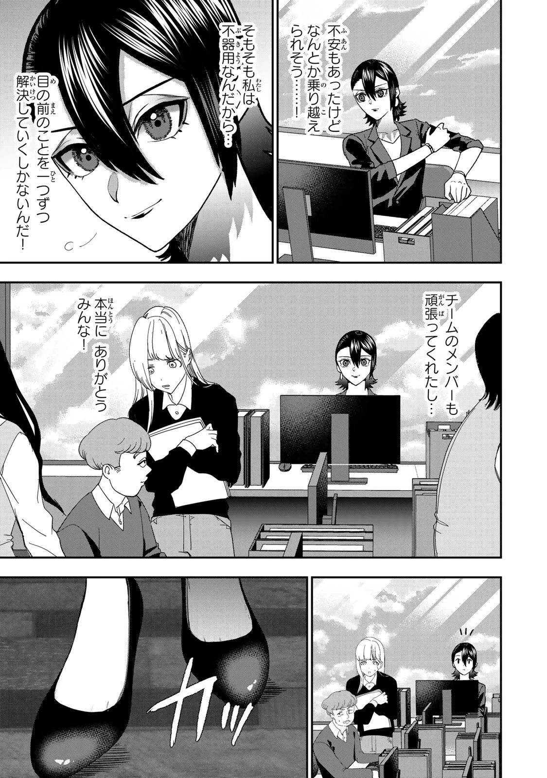 夫の不倫相手は私になりたい会社のあの子。 第8話 - 15