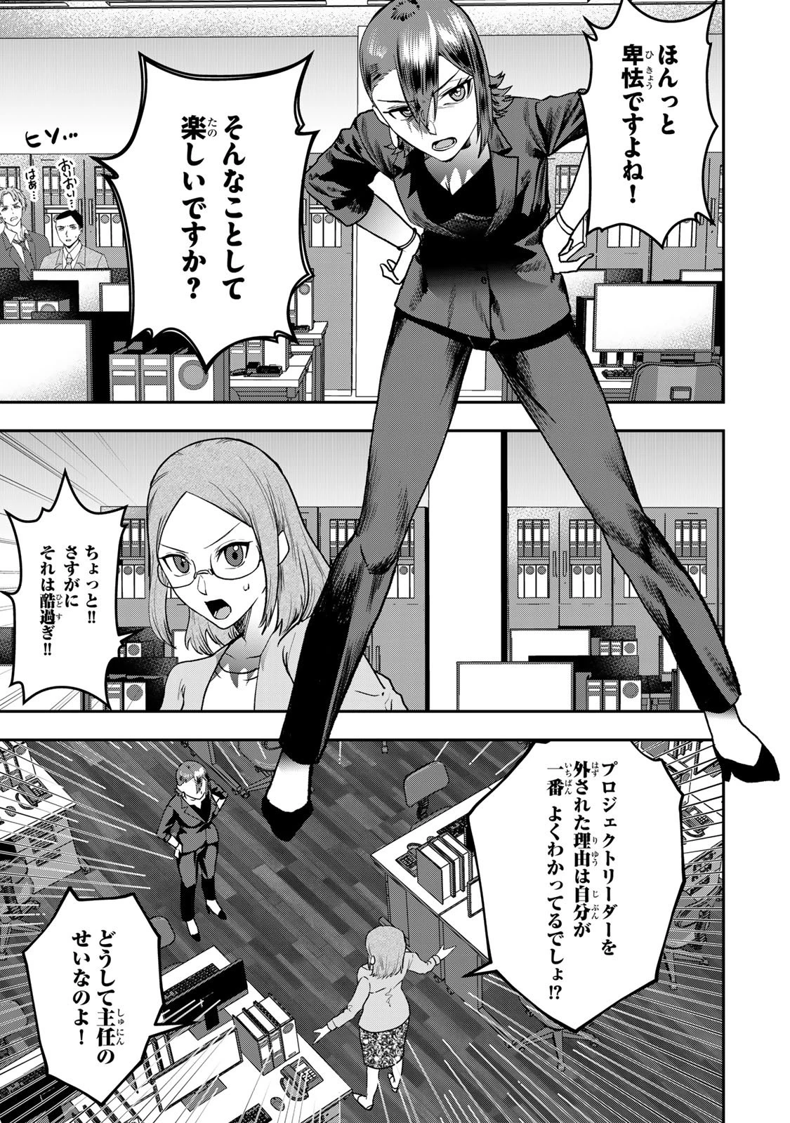 夫の不倫相手は私になりたい会社のあの子。 第8話 - 19