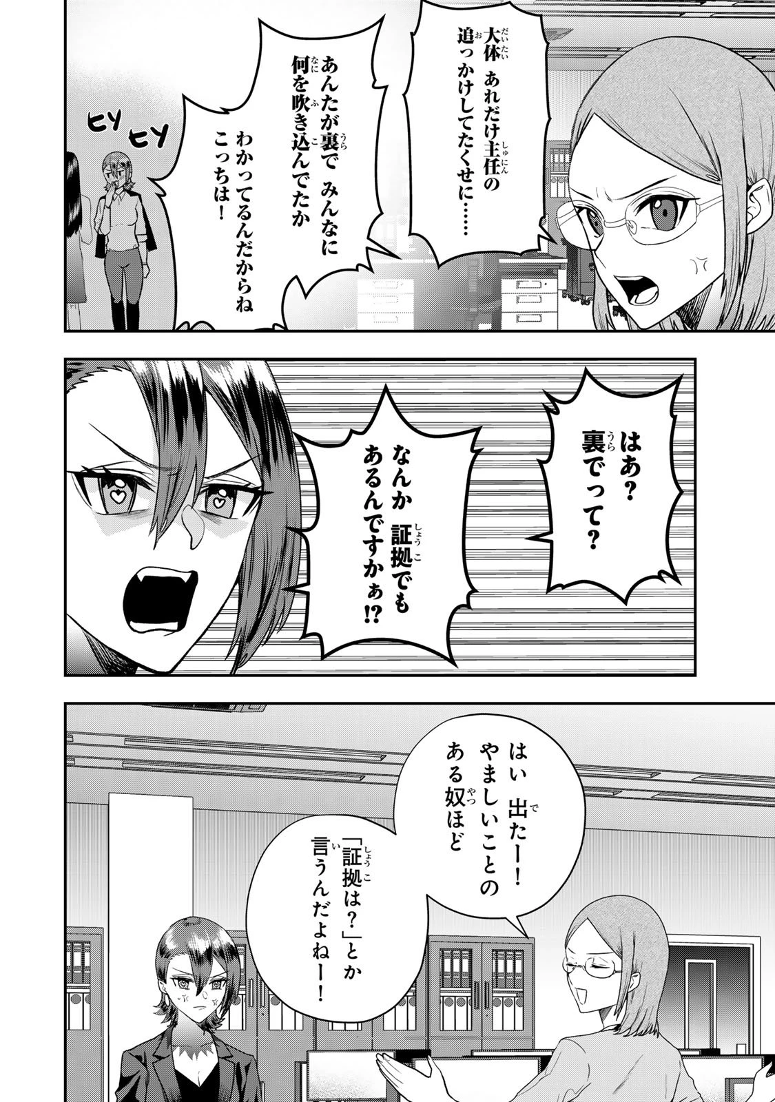 夫の不倫相手は私になりたい会社のあの子。 第8話 - 20