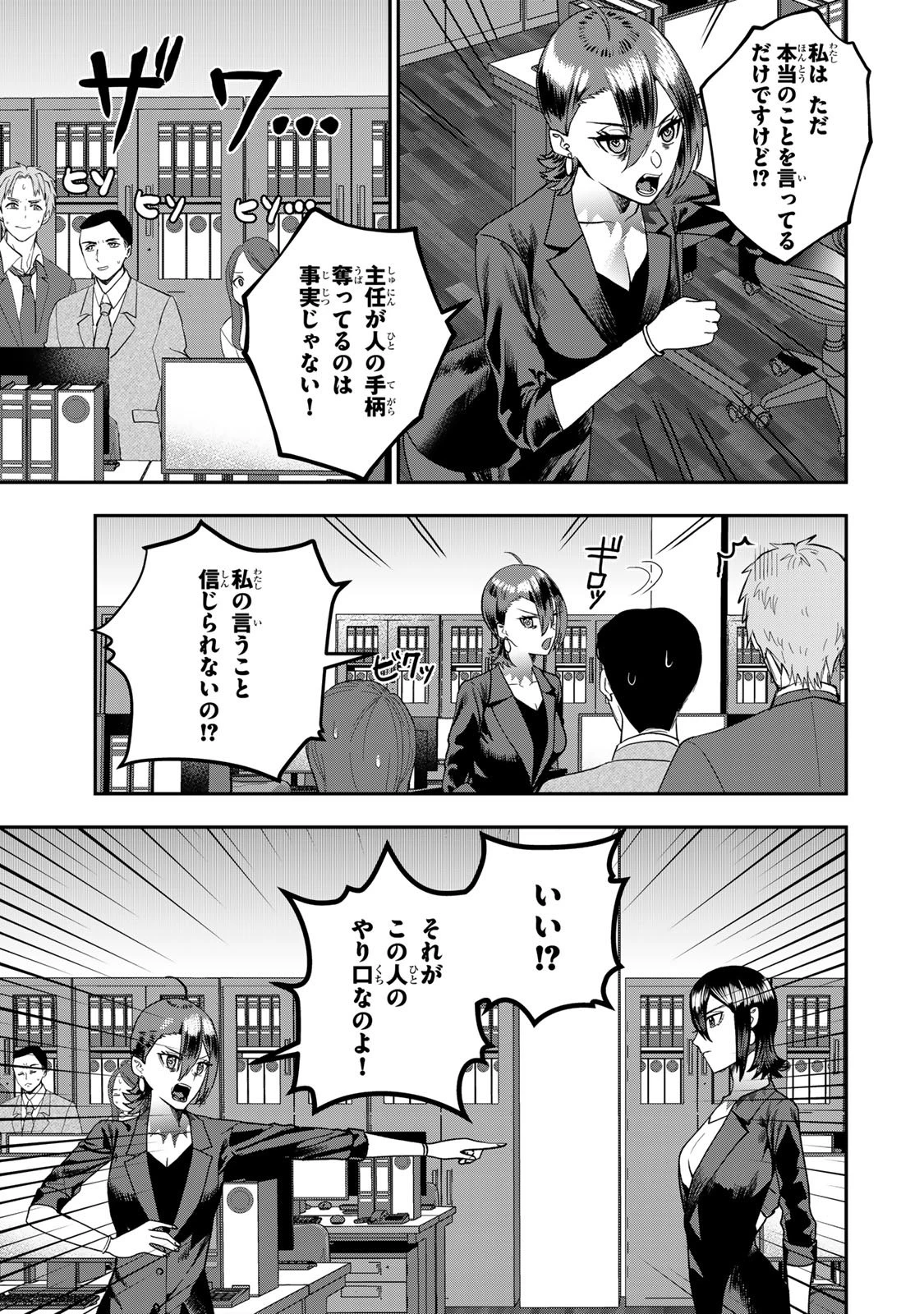 夫の不倫相手は私になりたい会社のあの子。 第8話 - 21
