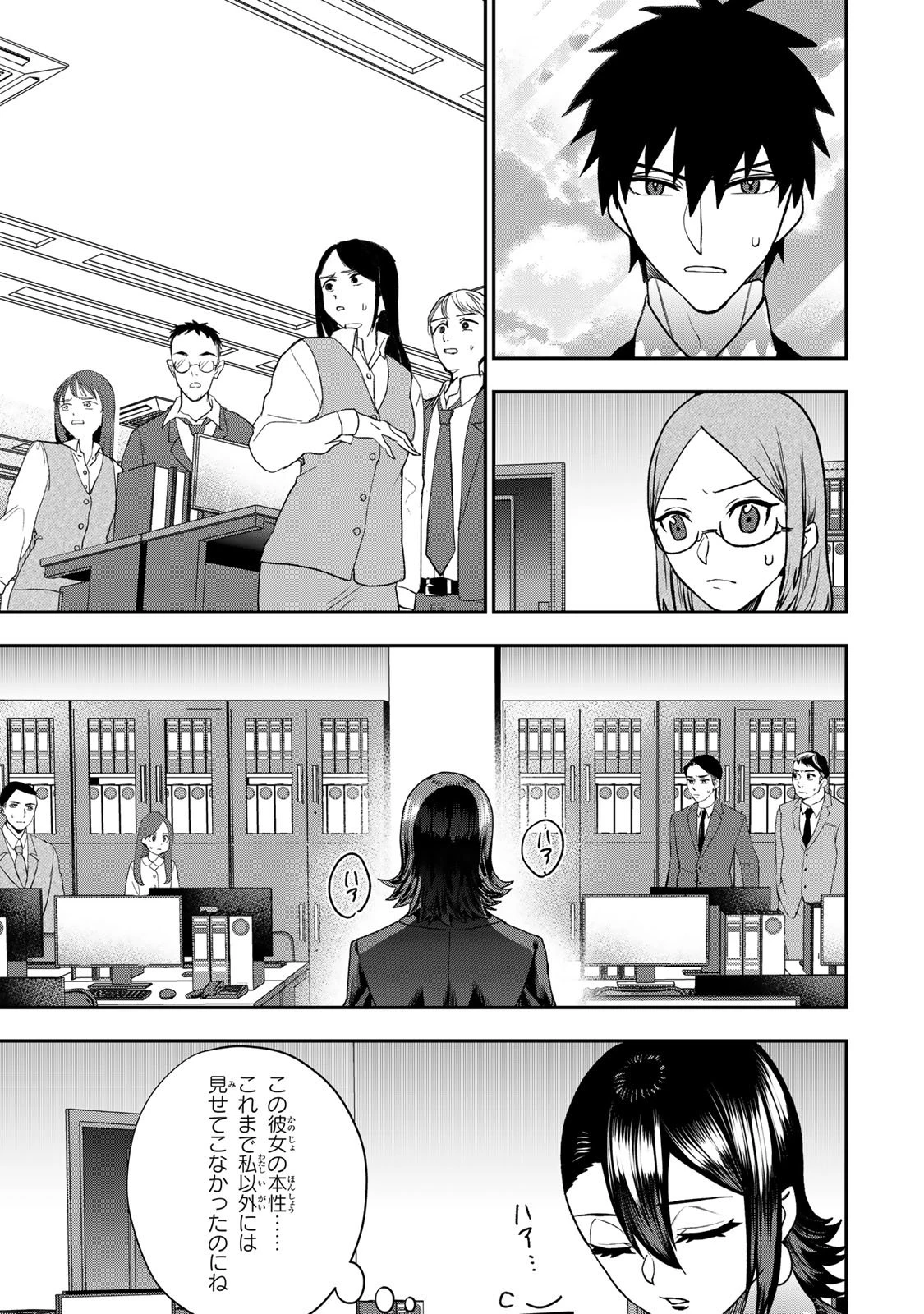 夫の不倫相手は私になりたい会社のあの子。 第8話 - 23