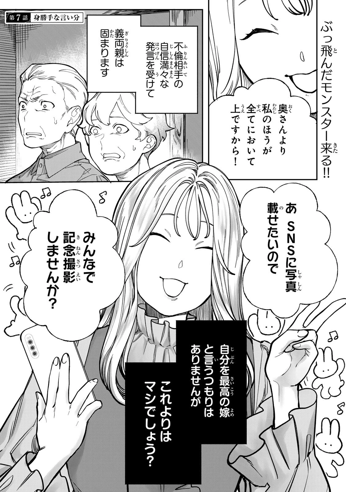 100日後に夫を棄てる妻の話 第7話 - 3