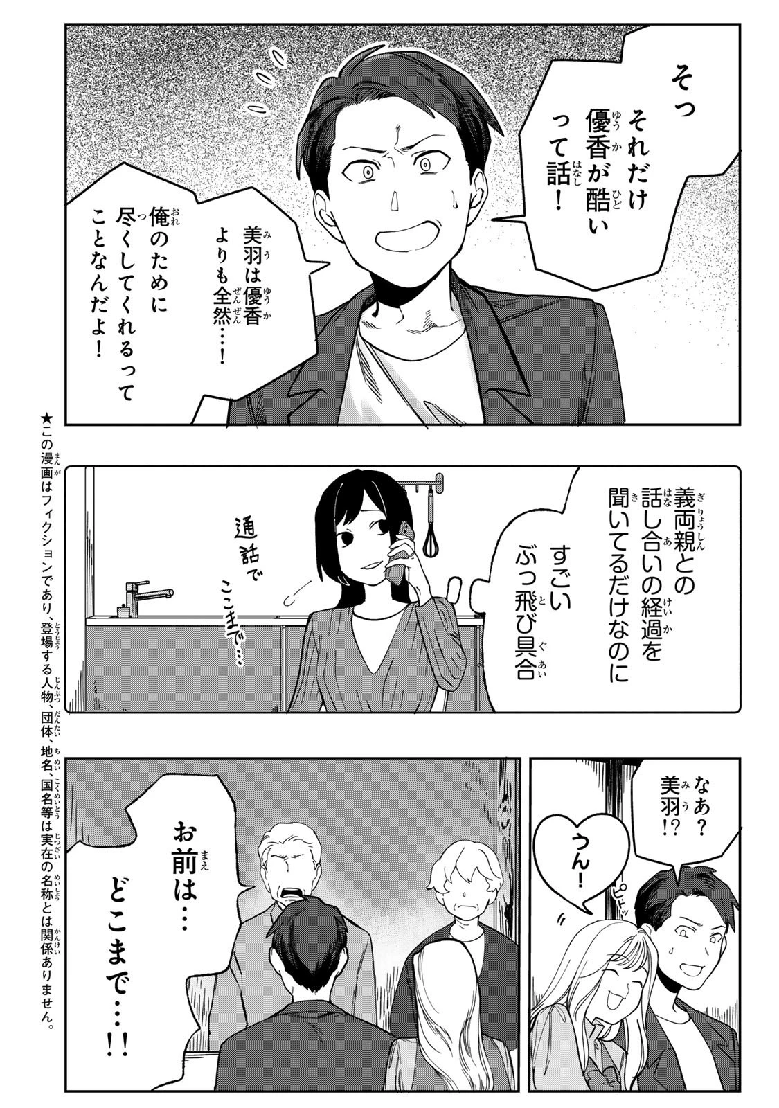 100日後に夫を棄てる妻の話 第7話 - 4