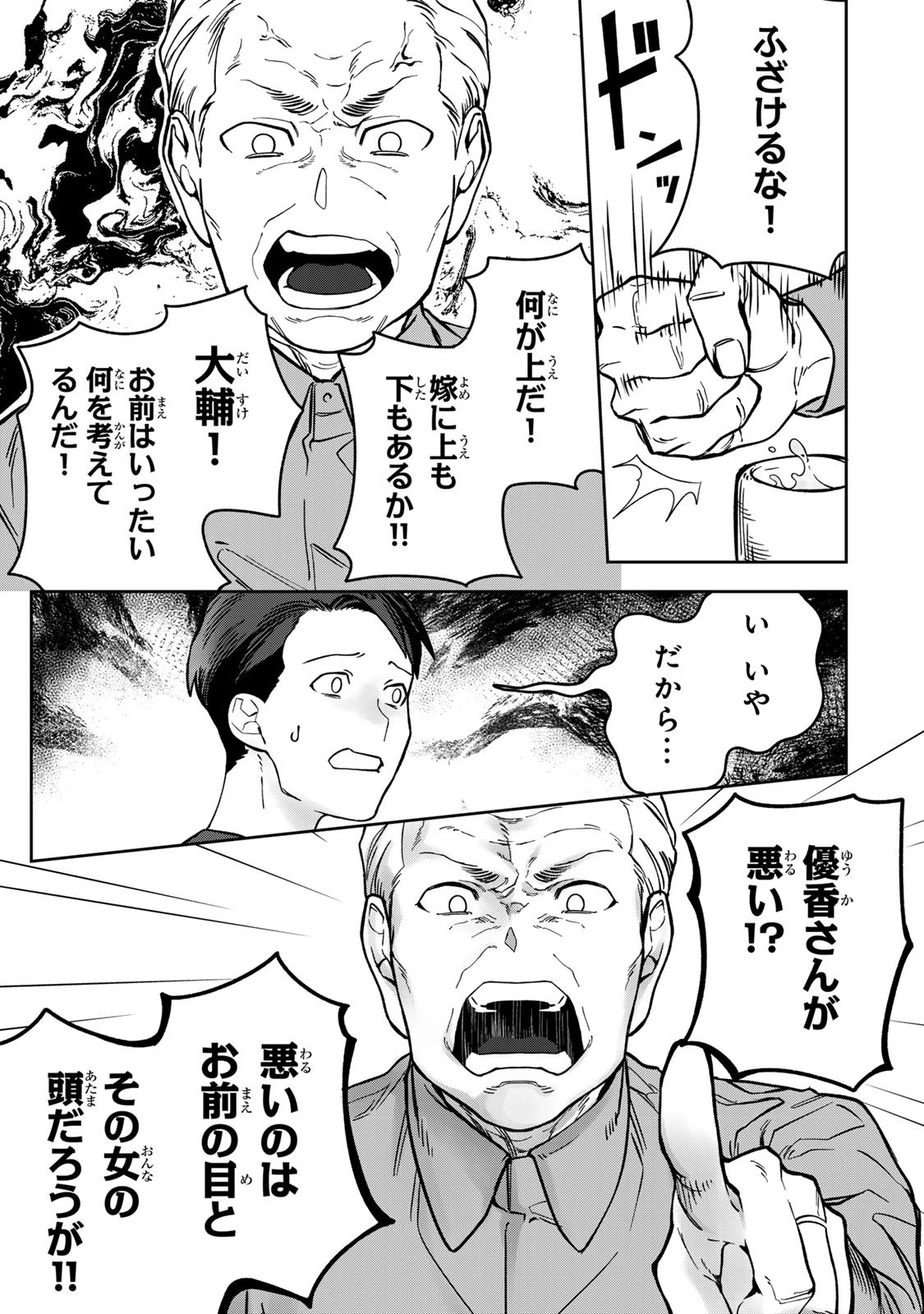 100日後に夫を棄てる妻の話 第7話 - 5
