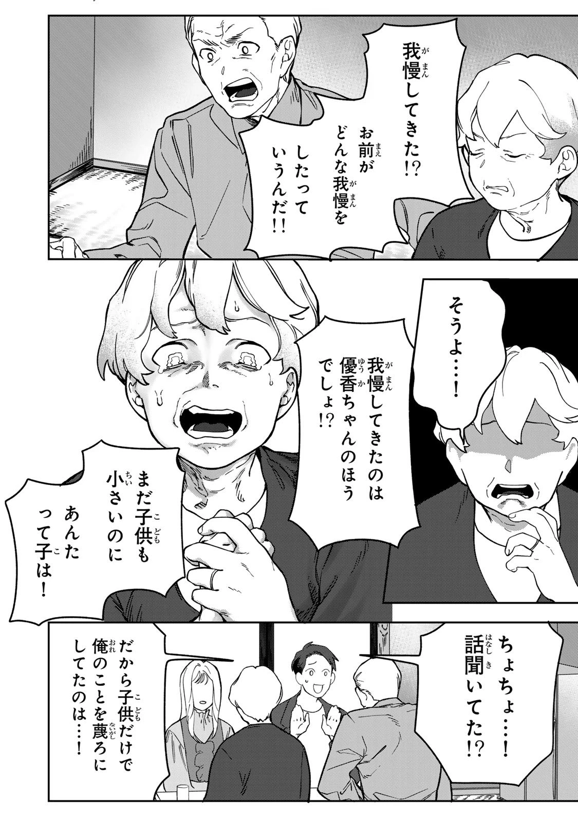 100日後に夫を棄てる妻の話 第7話 - 6