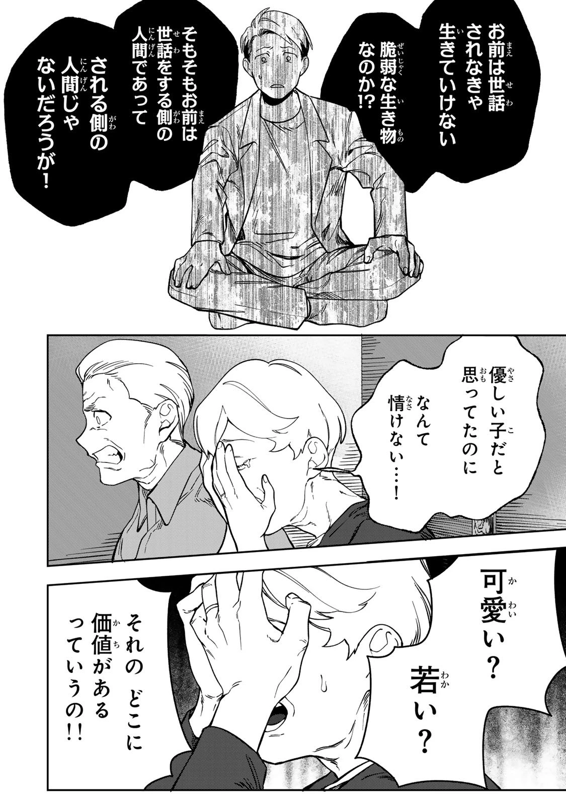 100日後に夫を棄てる妻の話 第7話 - 8