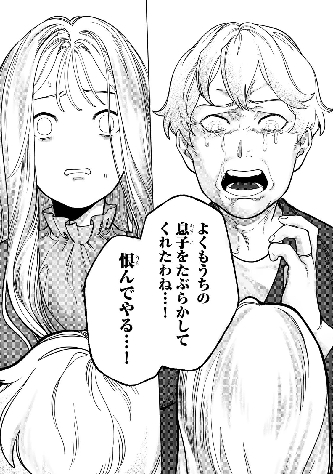 100日後に夫を棄てる妻の話 第7話 - 9