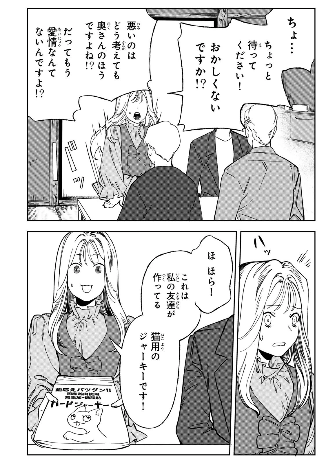 100日後に夫を棄てる妻の話 第7話 - 10