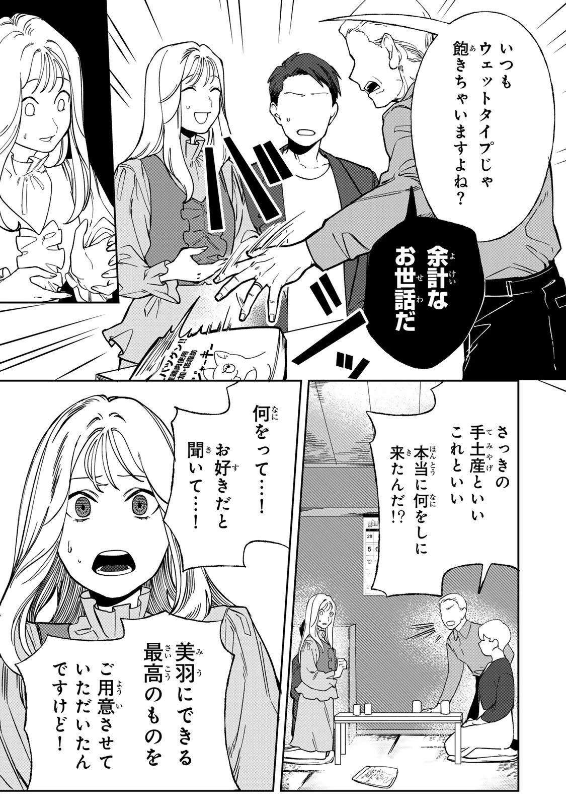100日後に夫を棄てる妻の話 第7話 - 11