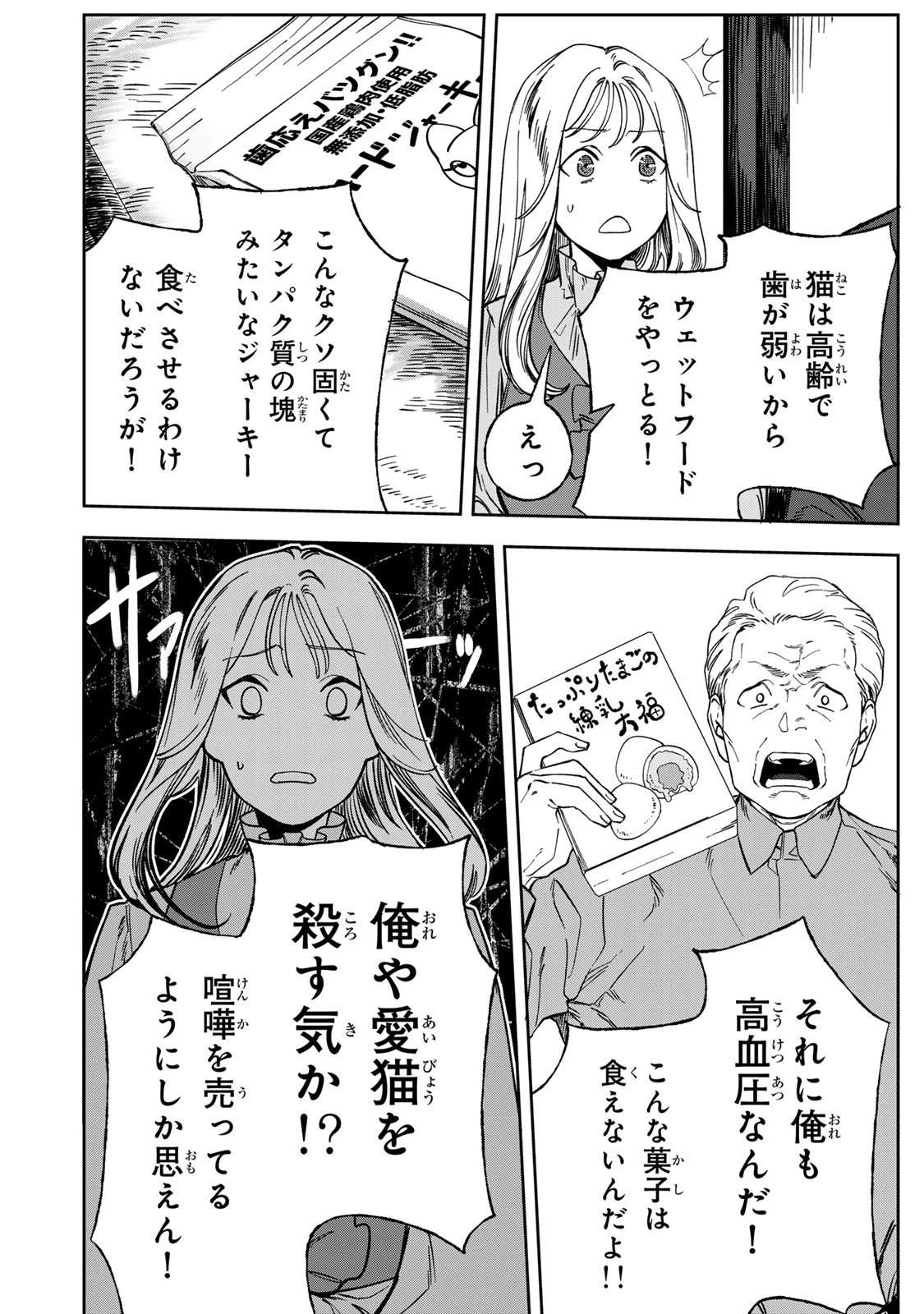 100日後に夫を棄てる妻の話 第7話 - 12