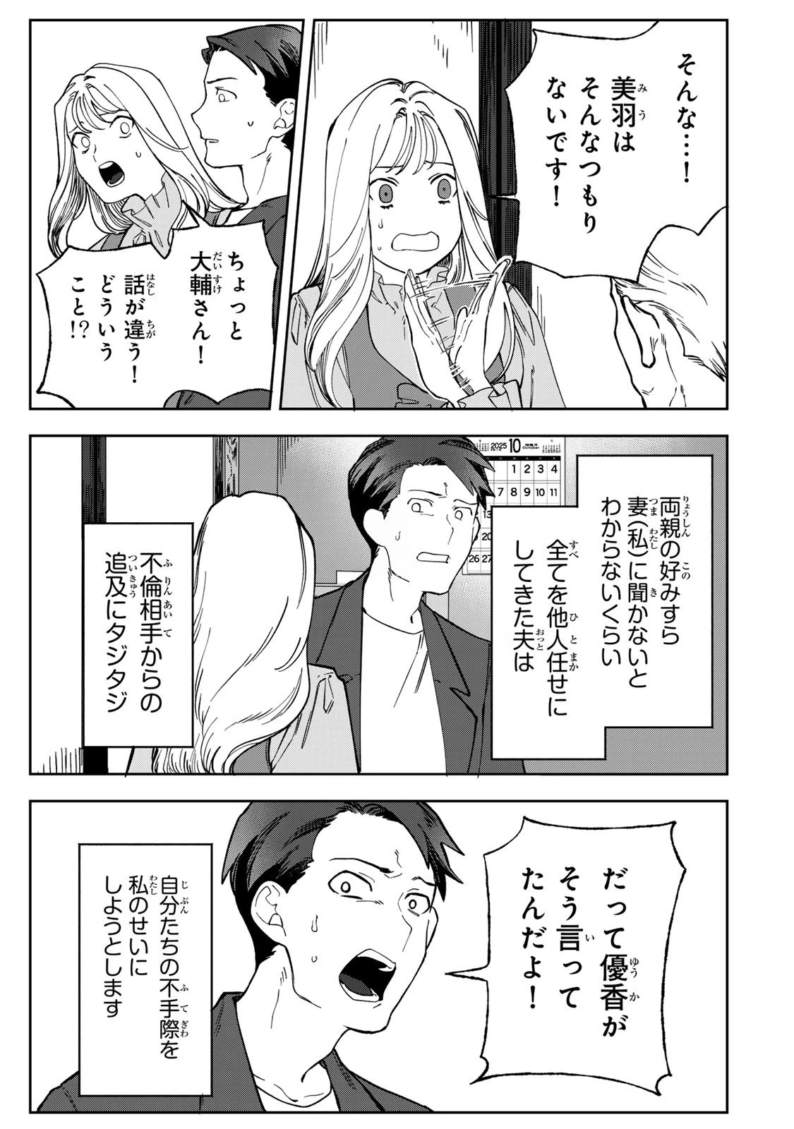 100日後に夫を棄てる妻の話 第7話 - 13