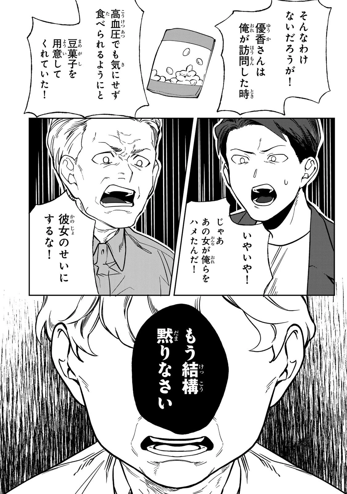 100日後に夫を棄てる妻の話 第7話 - 14