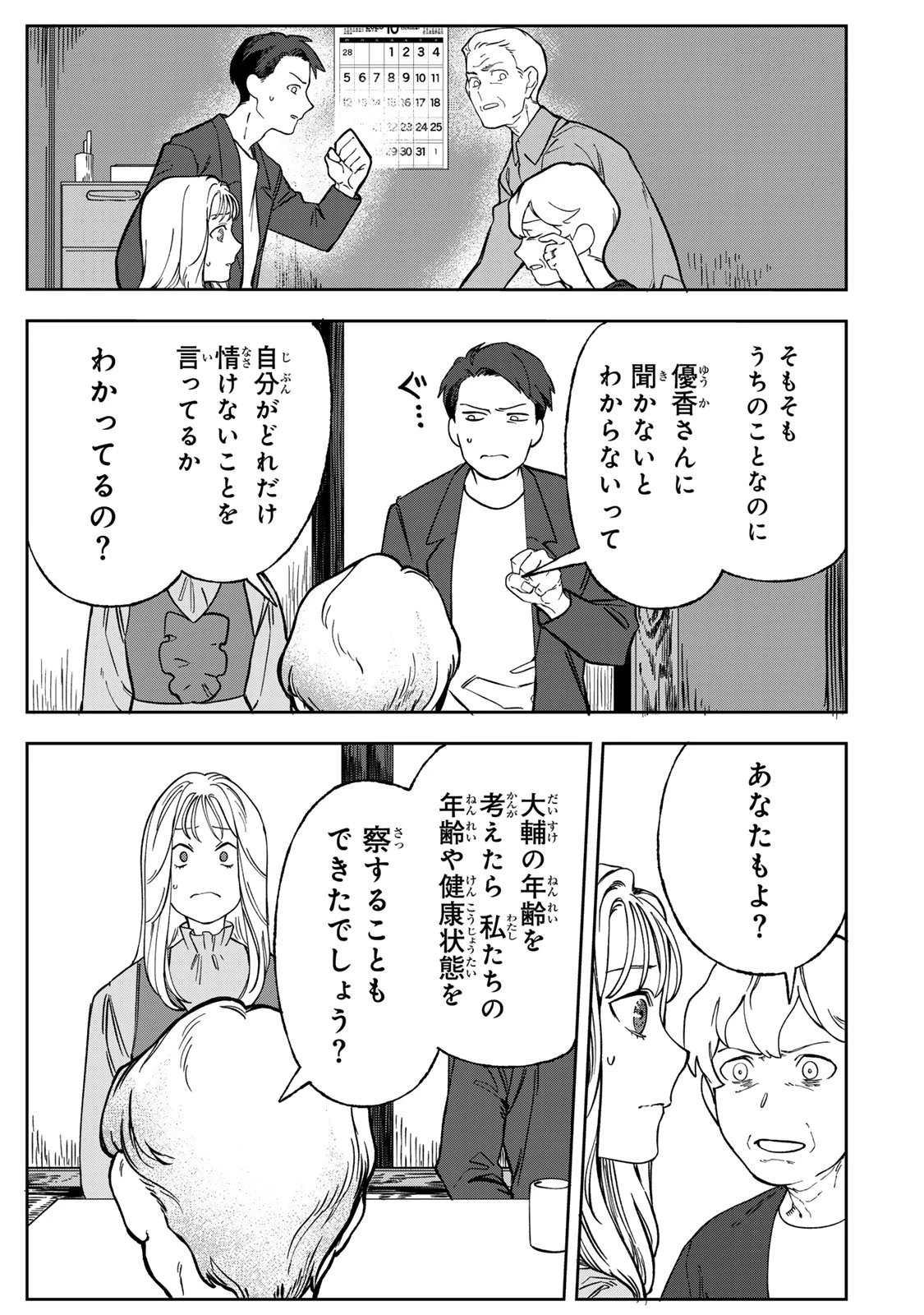 100日後に夫を棄てる妻の話 第7話 - 15