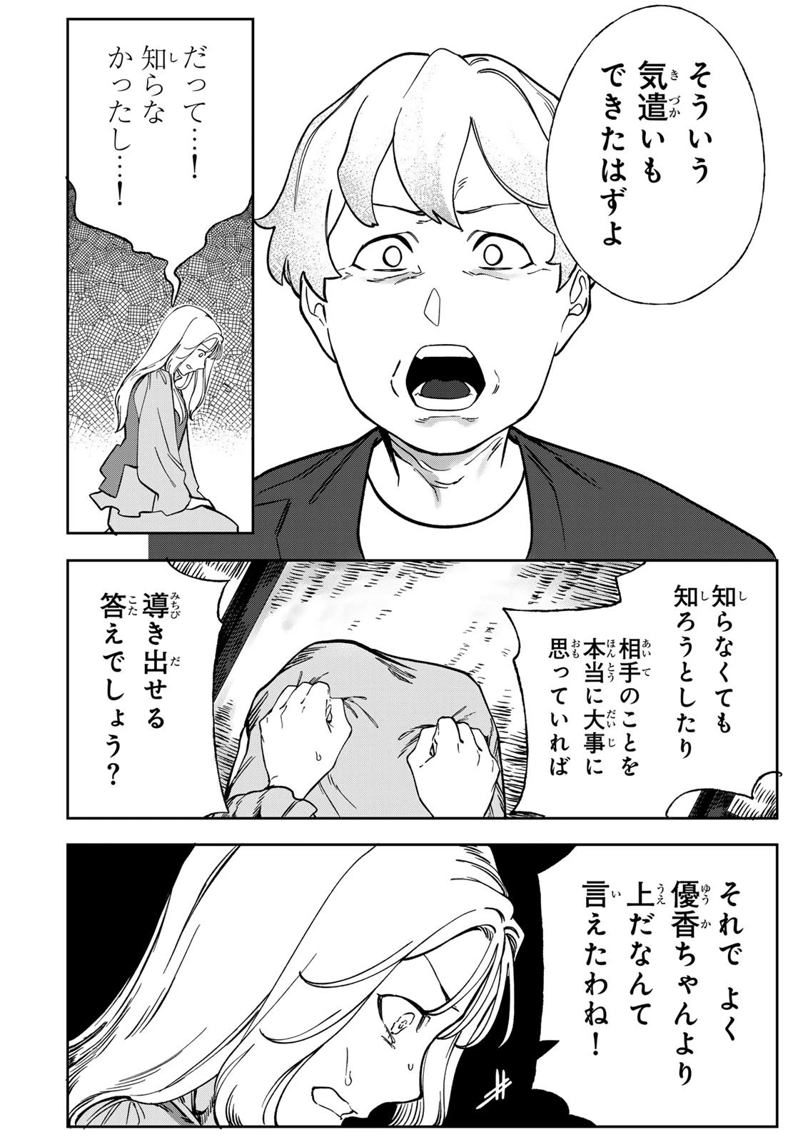 100日後に夫を棄てる妻の話 第7話 - 16