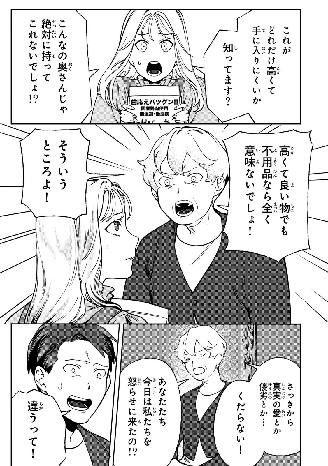 100日後に夫を棄てる妻の話 第7話 - 17