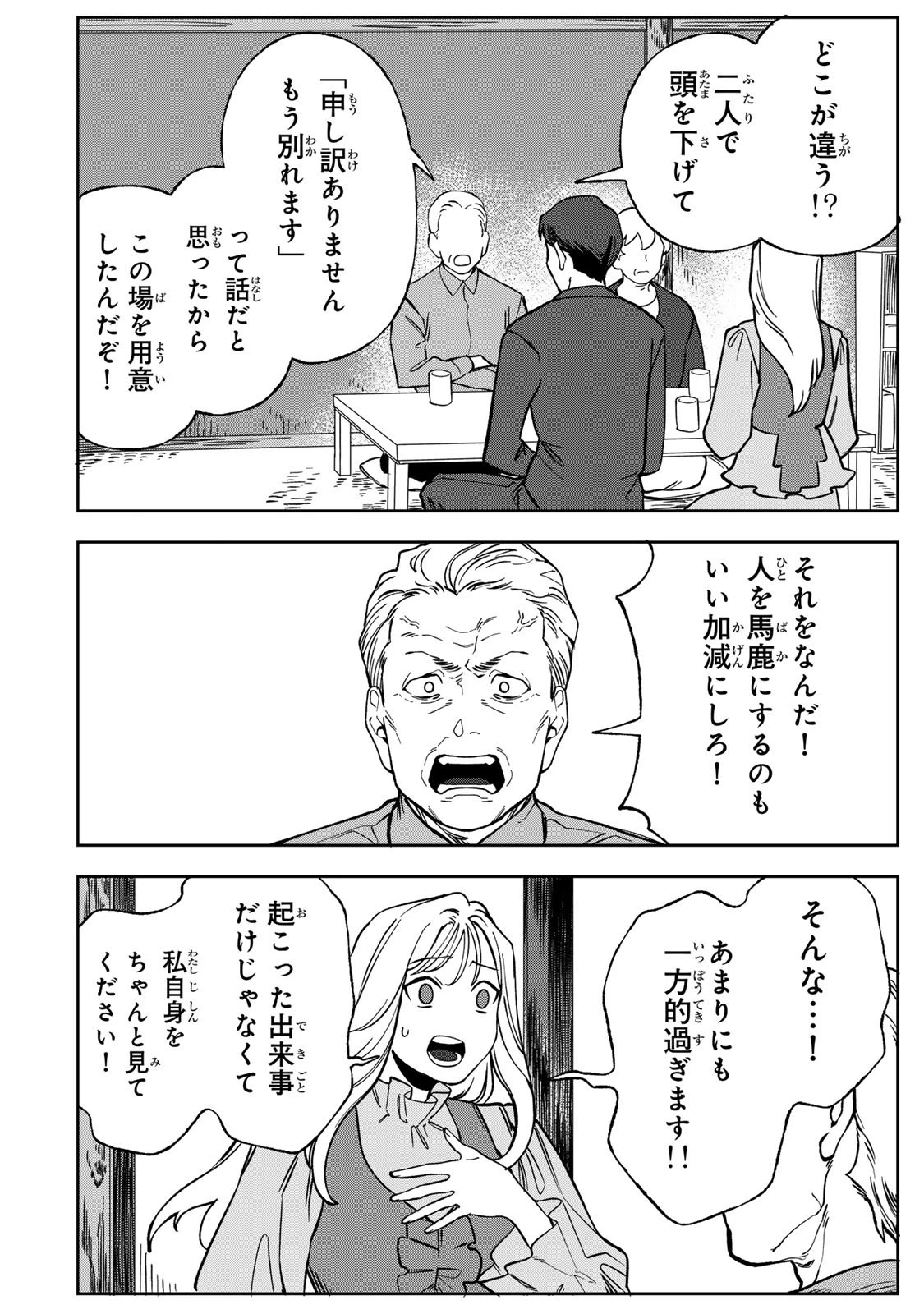 100日後に夫を棄てる妻の話 第7話 - 18