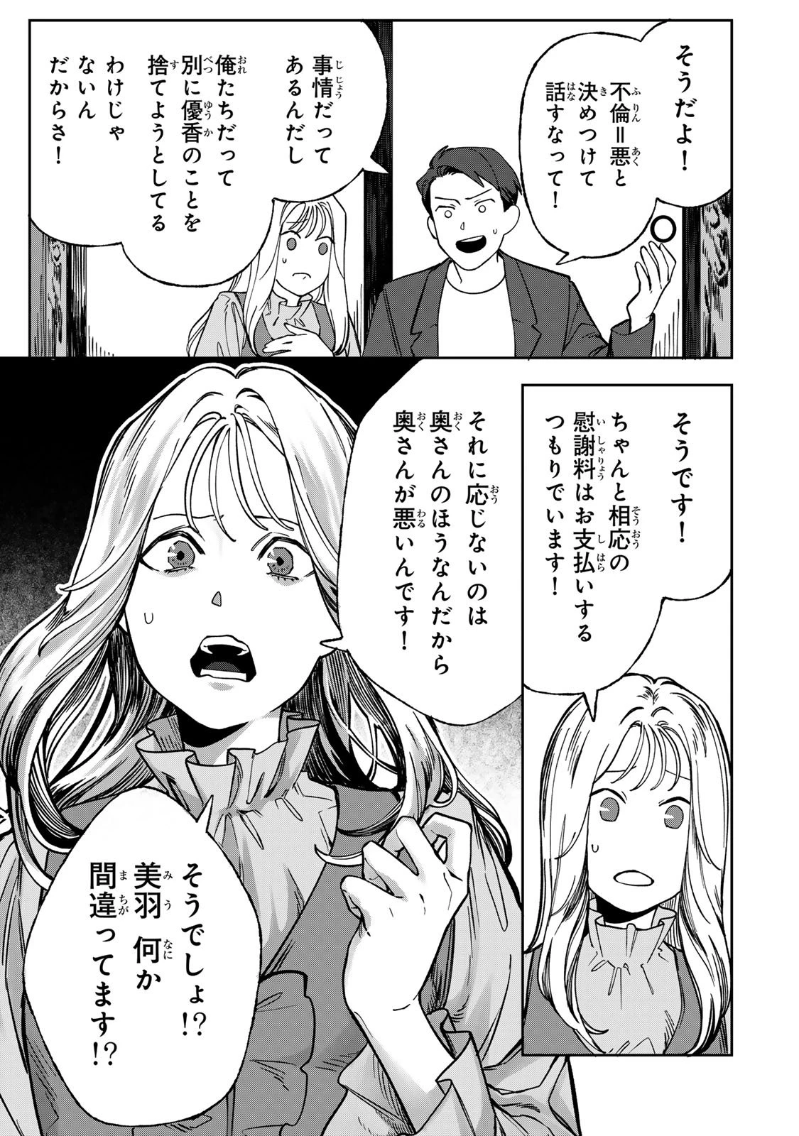100日後に夫を棄てる妻の話 第7話 - 19