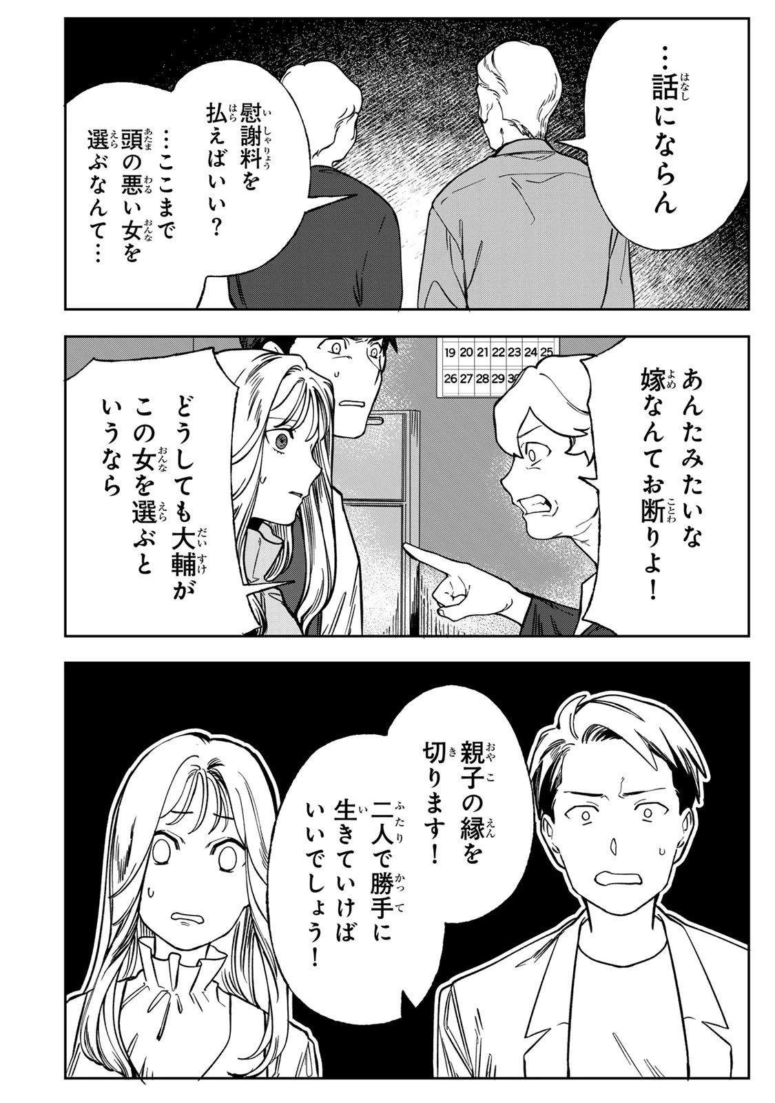 100日後に夫を棄てる妻の話 第7話 - 20