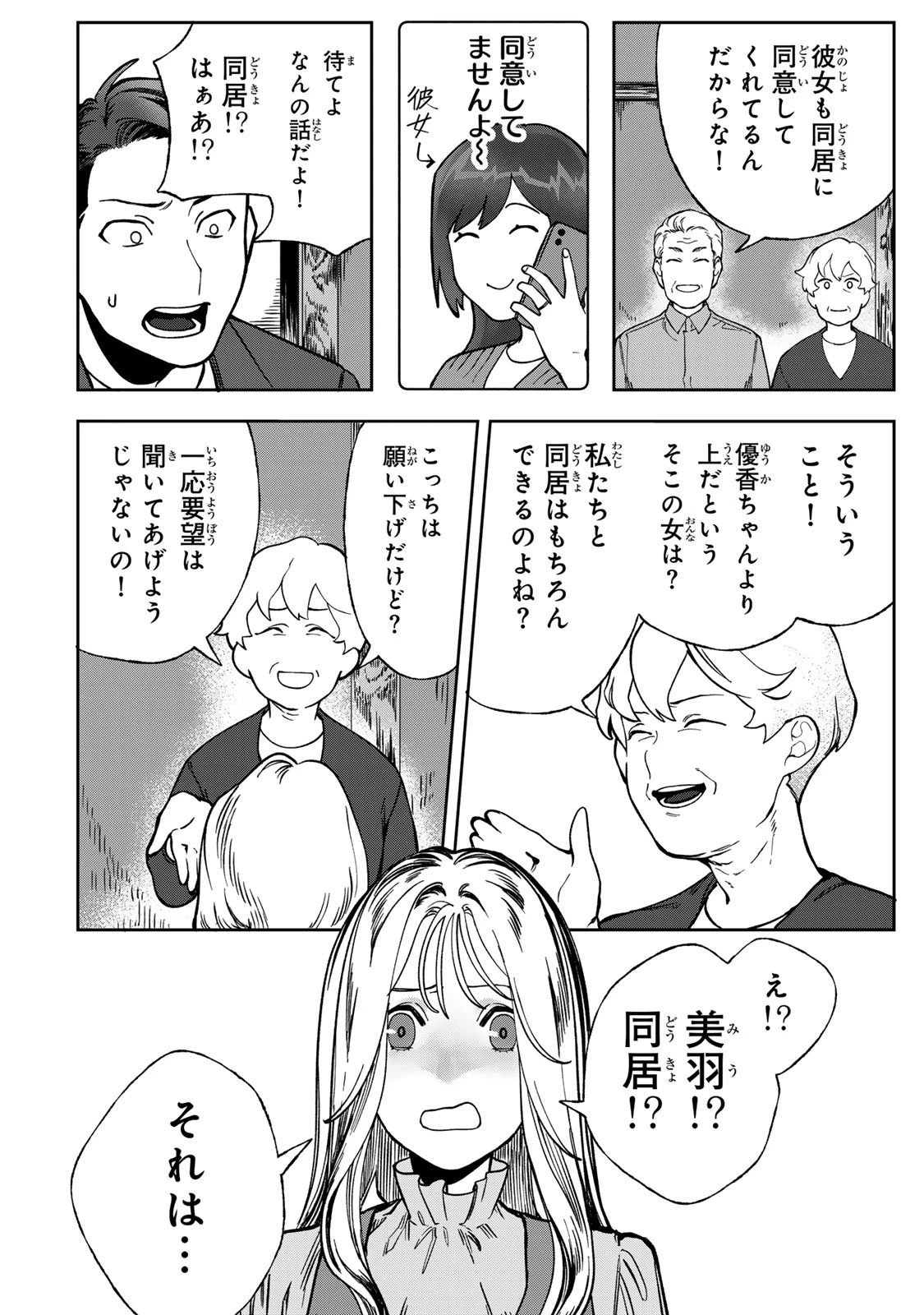 100日後に夫を棄てる妻の話 第7話 - 22