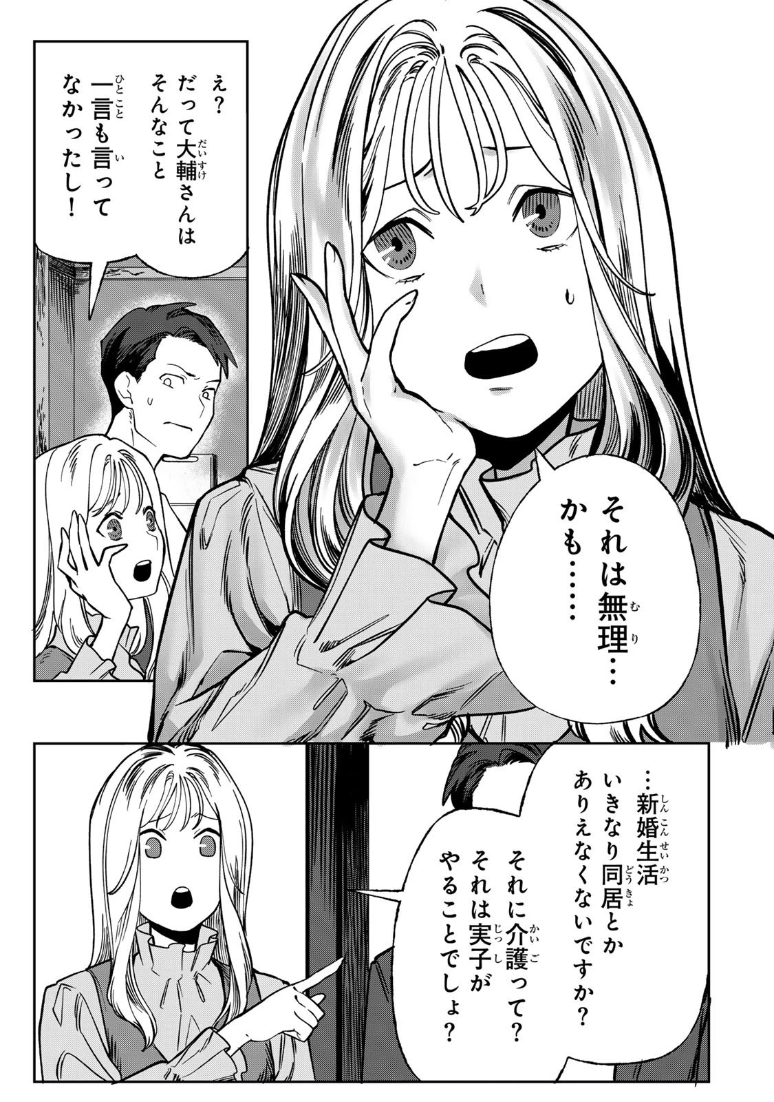 100日後に夫を棄てる妻の話 第7話 - 23