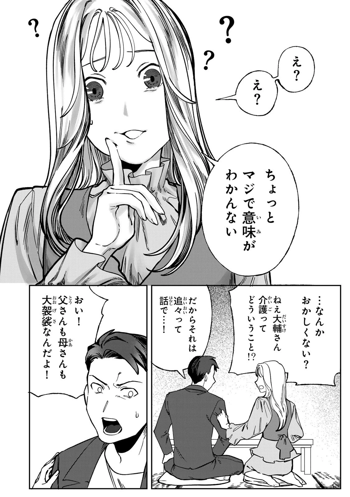 100日後に夫を棄てる妻の話 第7話 - 24