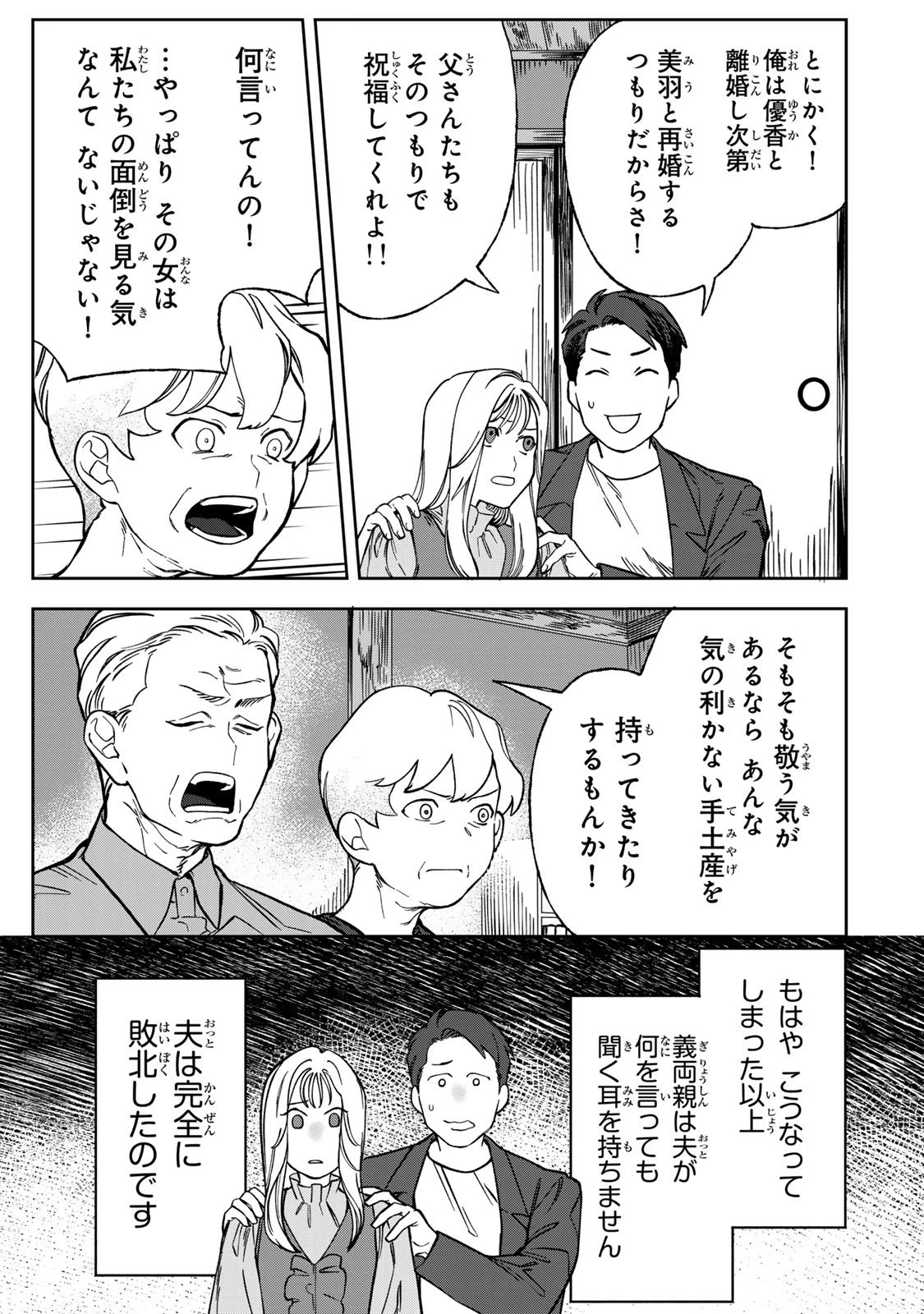 100日後に夫を棄てる妻の話 第7話 - 25