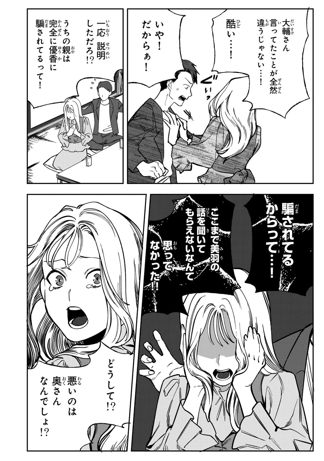 100日後に夫を棄てる妻の話 第7話 - 26