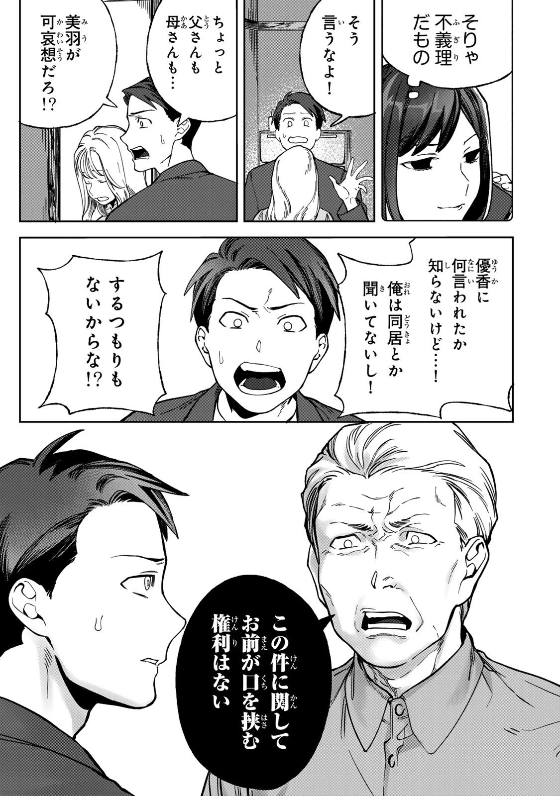 100日後に夫を棄てる妻の話 第7話 - 27