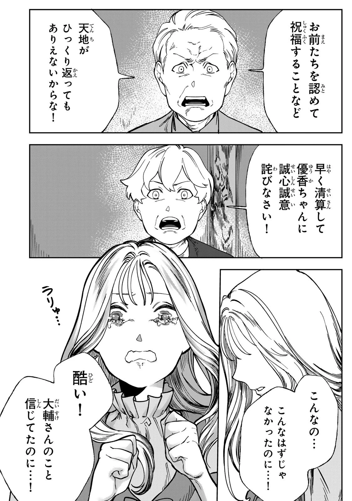 100日後に夫を棄てる妻の話 第7話 - 28