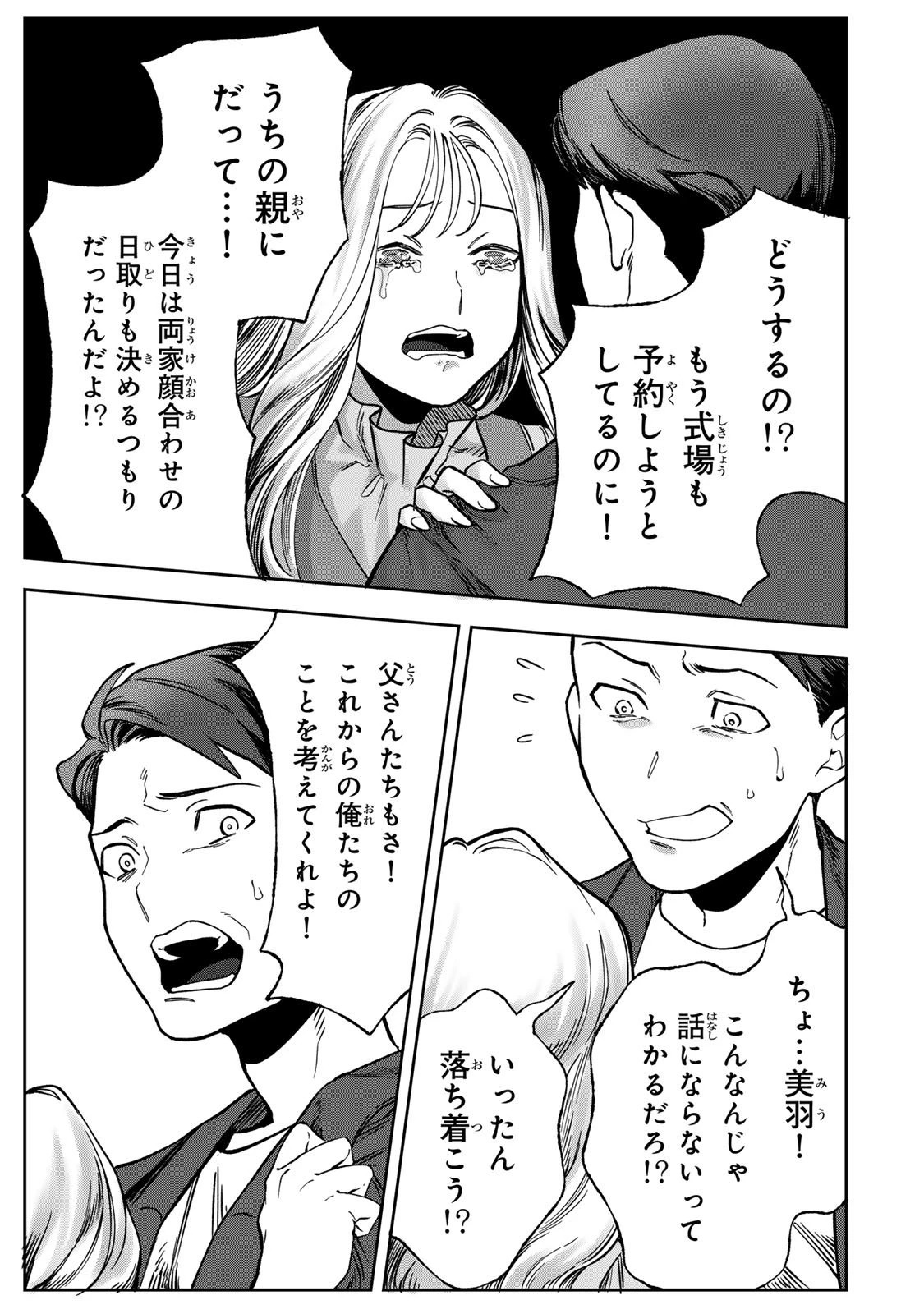 100日後に夫を棄てる妻の話 第7話 - 29