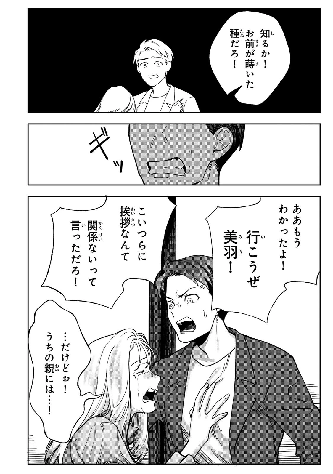 100日後に夫を棄てる妻の話 第7話 - 30