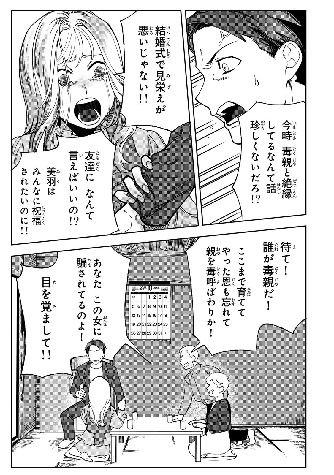 100日後に夫を棄てる妻の話 第7話 - 31