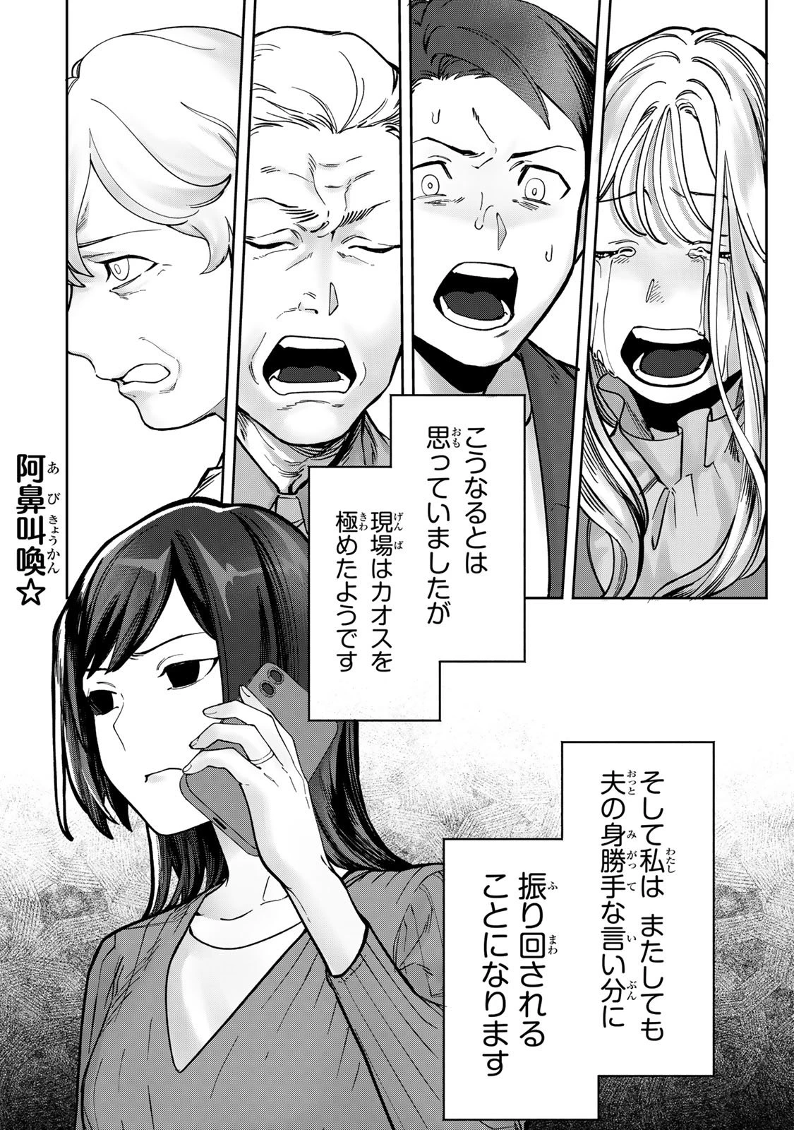 100日後に夫を棄てる妻の話 第7話 - 32