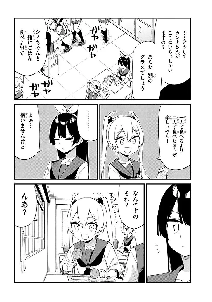 七限目は忍者修行です! 第2話 - 2