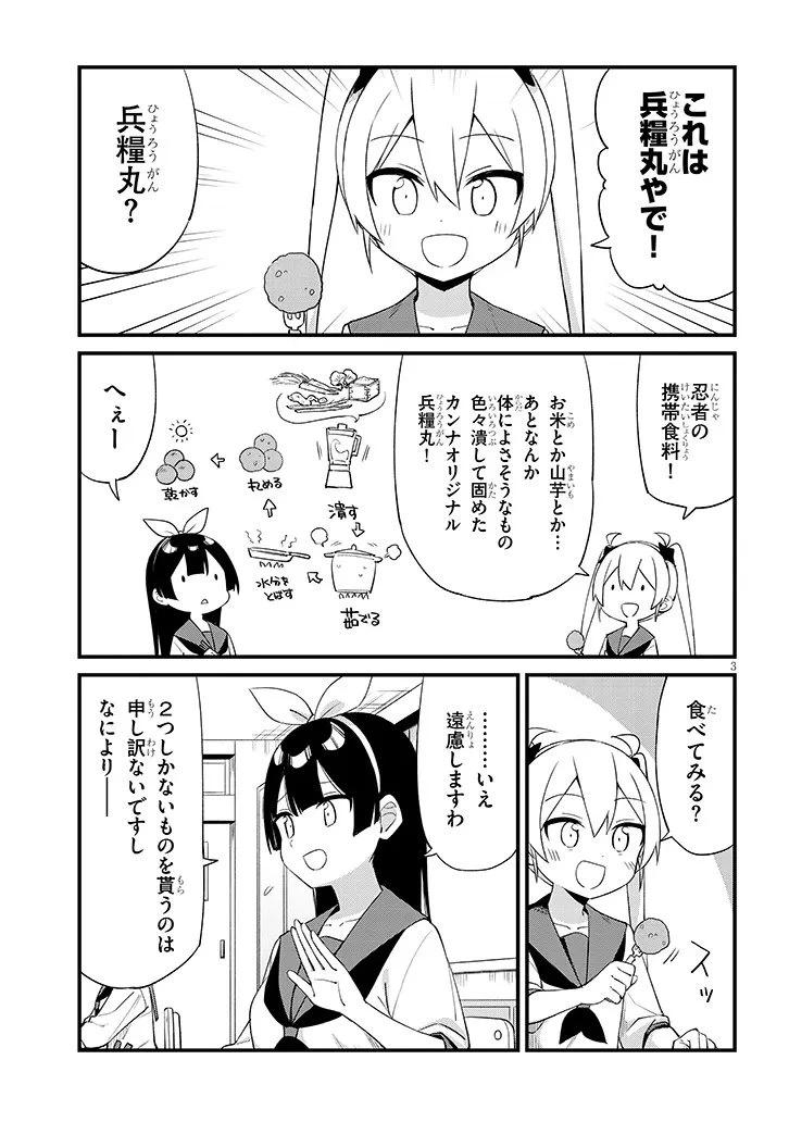 七限目は忍者修行です! 第2話 - 3