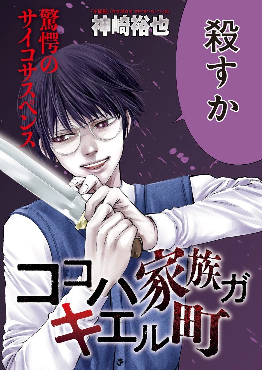 ココハ家族ガキエル町 第5話 - 2