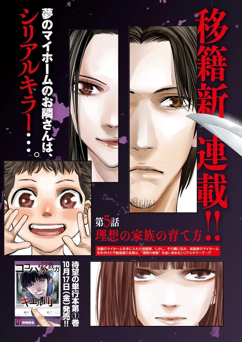 ココハ家族ガキエル町 第5話 - 3