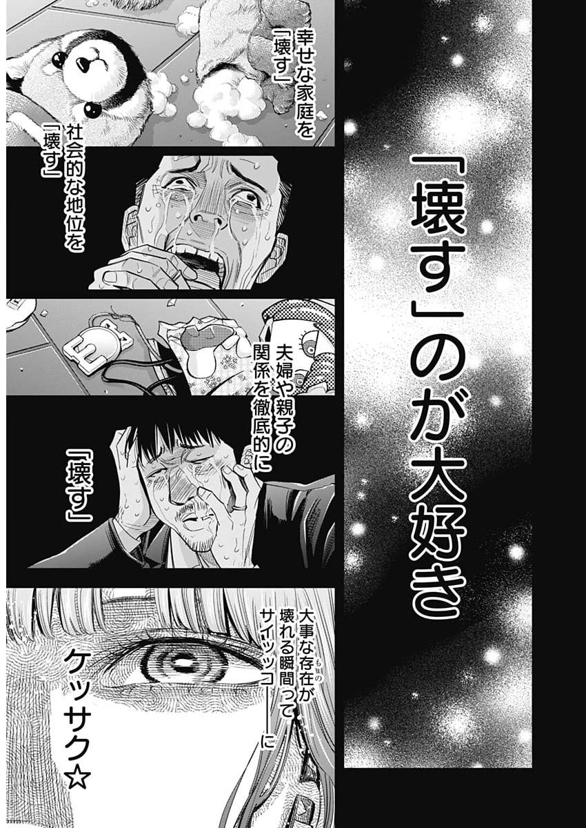 ココハ家族ガキエル町 第5話 - 5