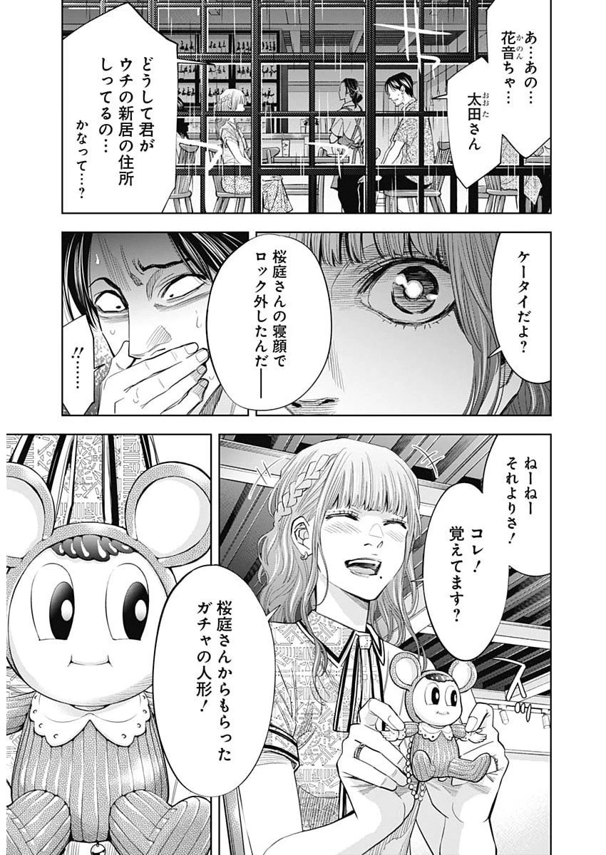 ココハ家族ガキエル町 第5話 - 7