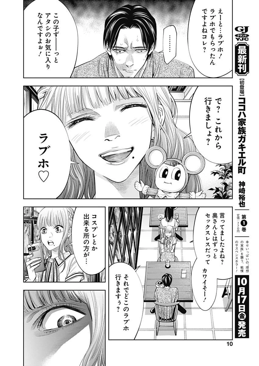 ココハ家族ガキエル町 第5話 - 8