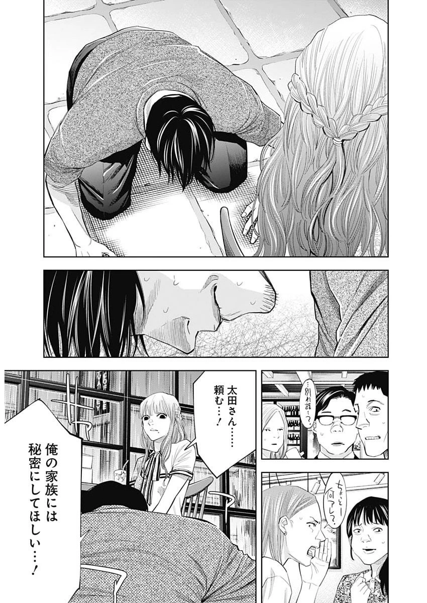 ココハ家族ガキエル町 第5話 - 9